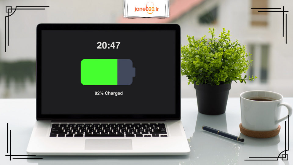 تصویری از طول عمر باتری لپ تاپ
