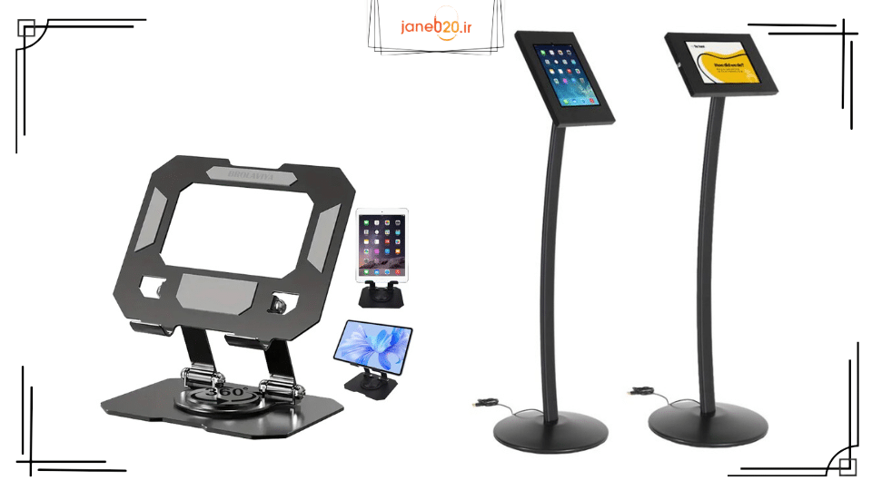 تصویری از انواع استند پایه تبلت